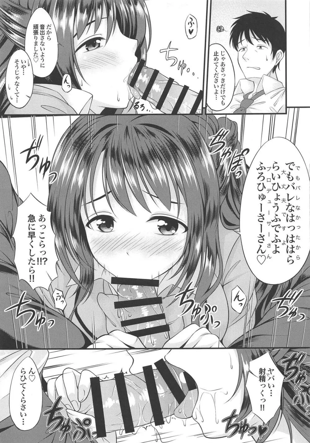 バレないように… - page4