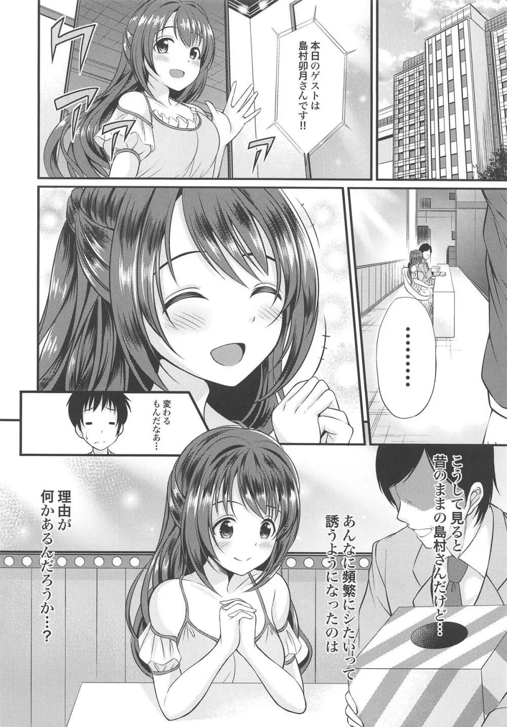 バレないように… - page9