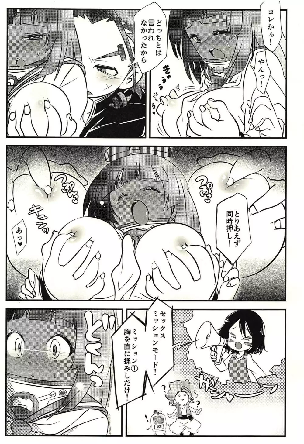 ♂と♀の方程式 - page6