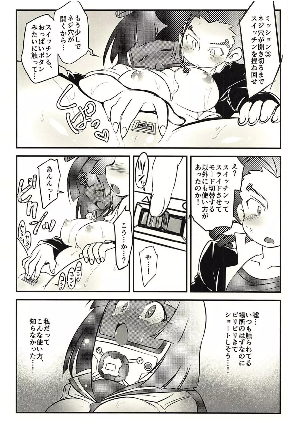 ♂と♀の方程式 - page9