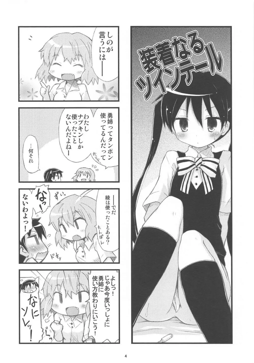 装着なるツインテール - page4