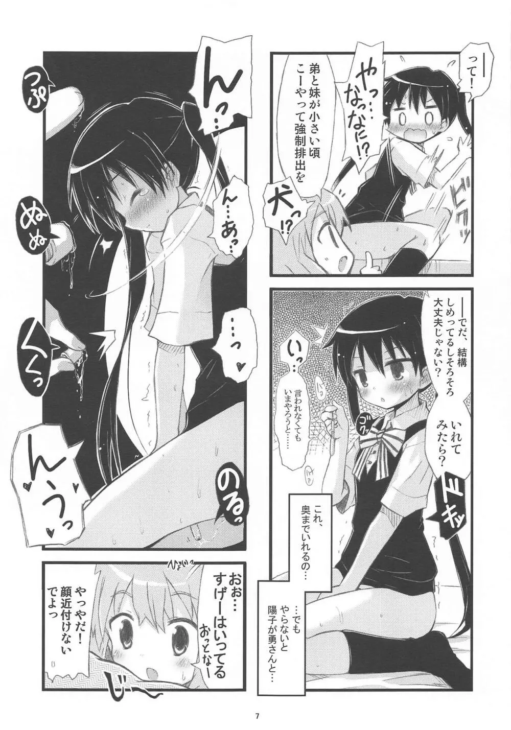 装着なるツインテール - page7