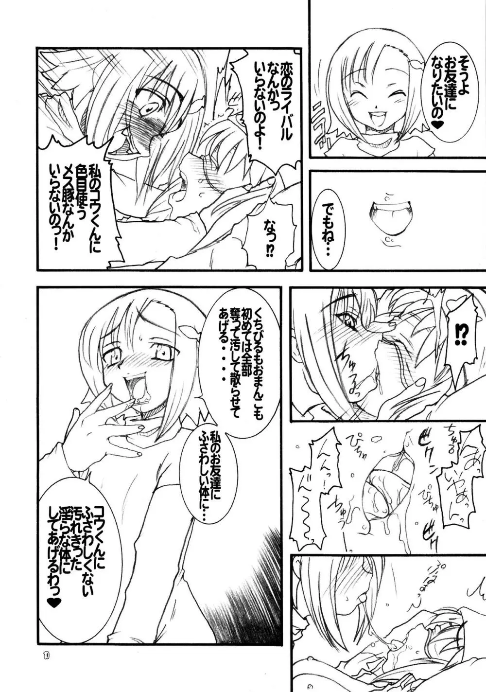 うさぎドロップス - page10