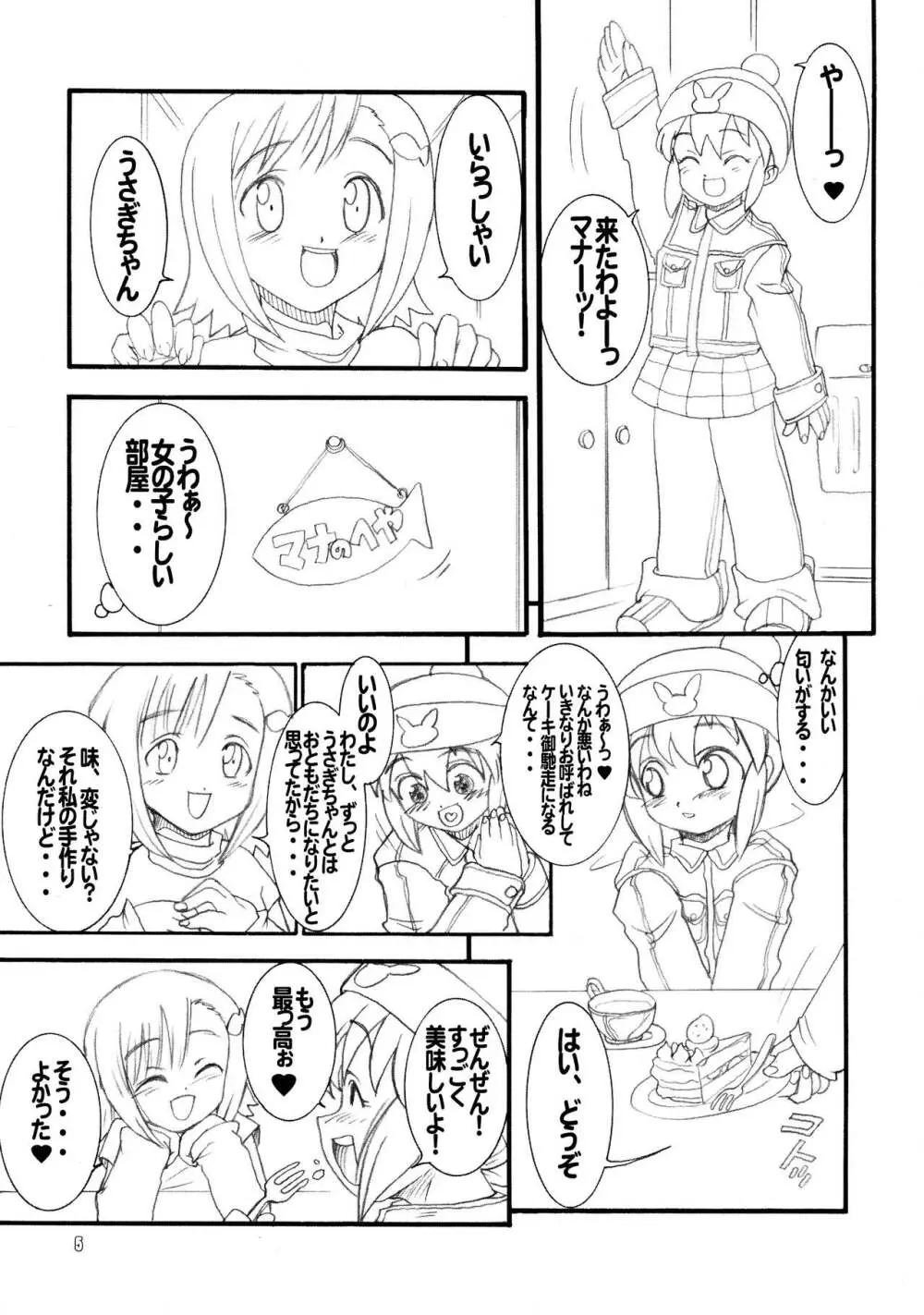 うさぎドロップス - page5