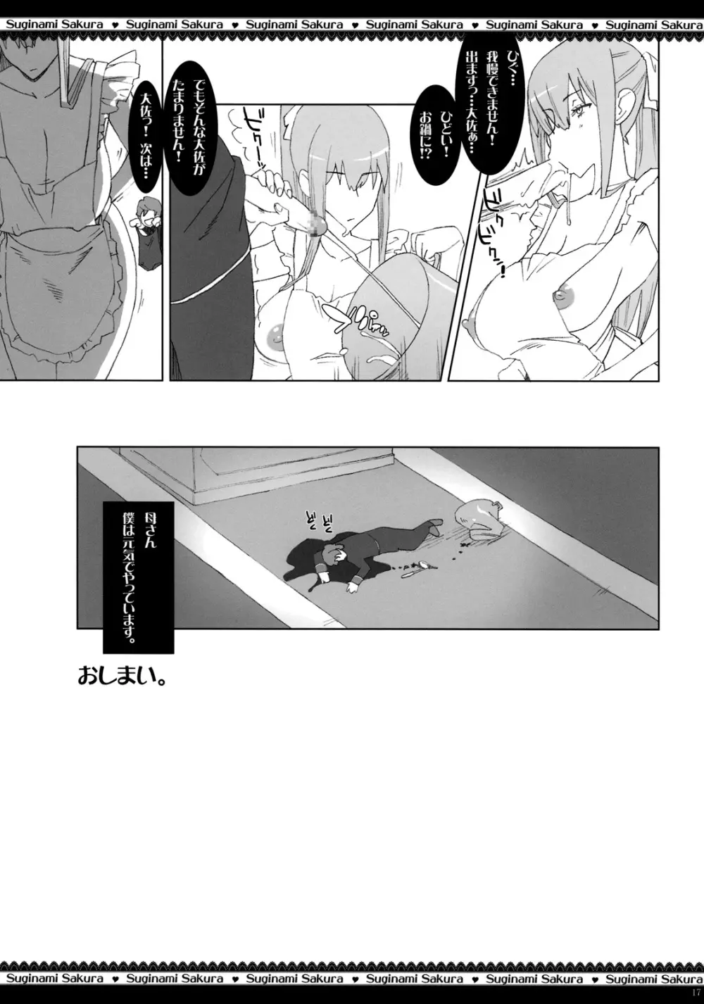 第七痴女分隊 ～射精て、アリシアの手袋に♥～ - page18