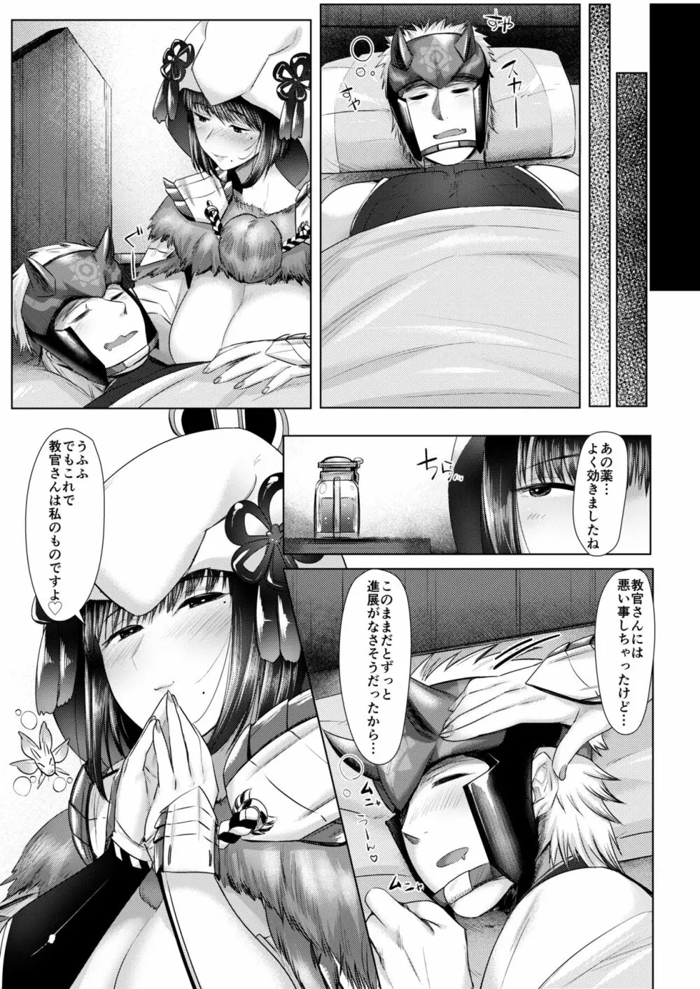 柔悦く剛悦く教官を制す - page36