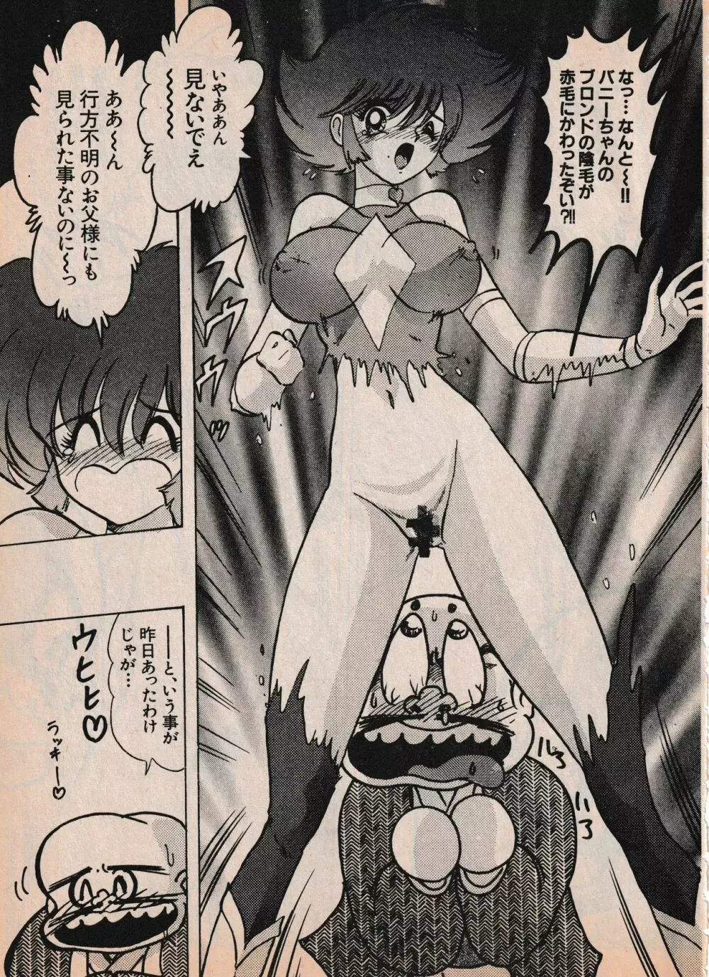 Sailor X vol. 4 - Sailor X vs. Cunty Horny! - page16