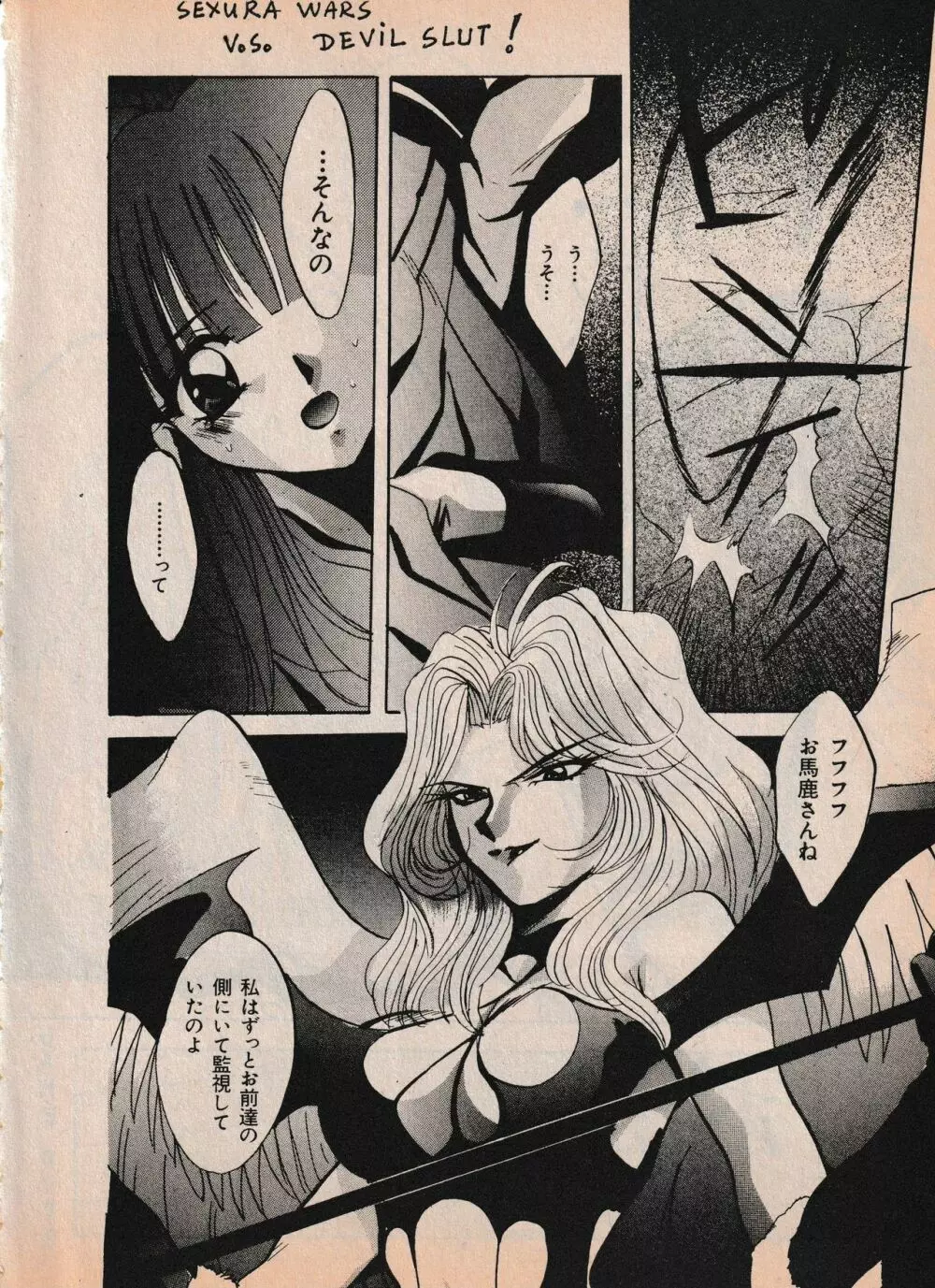 Sailor X vol. 4 - Sailor X vs. Cunty Horny! - page57