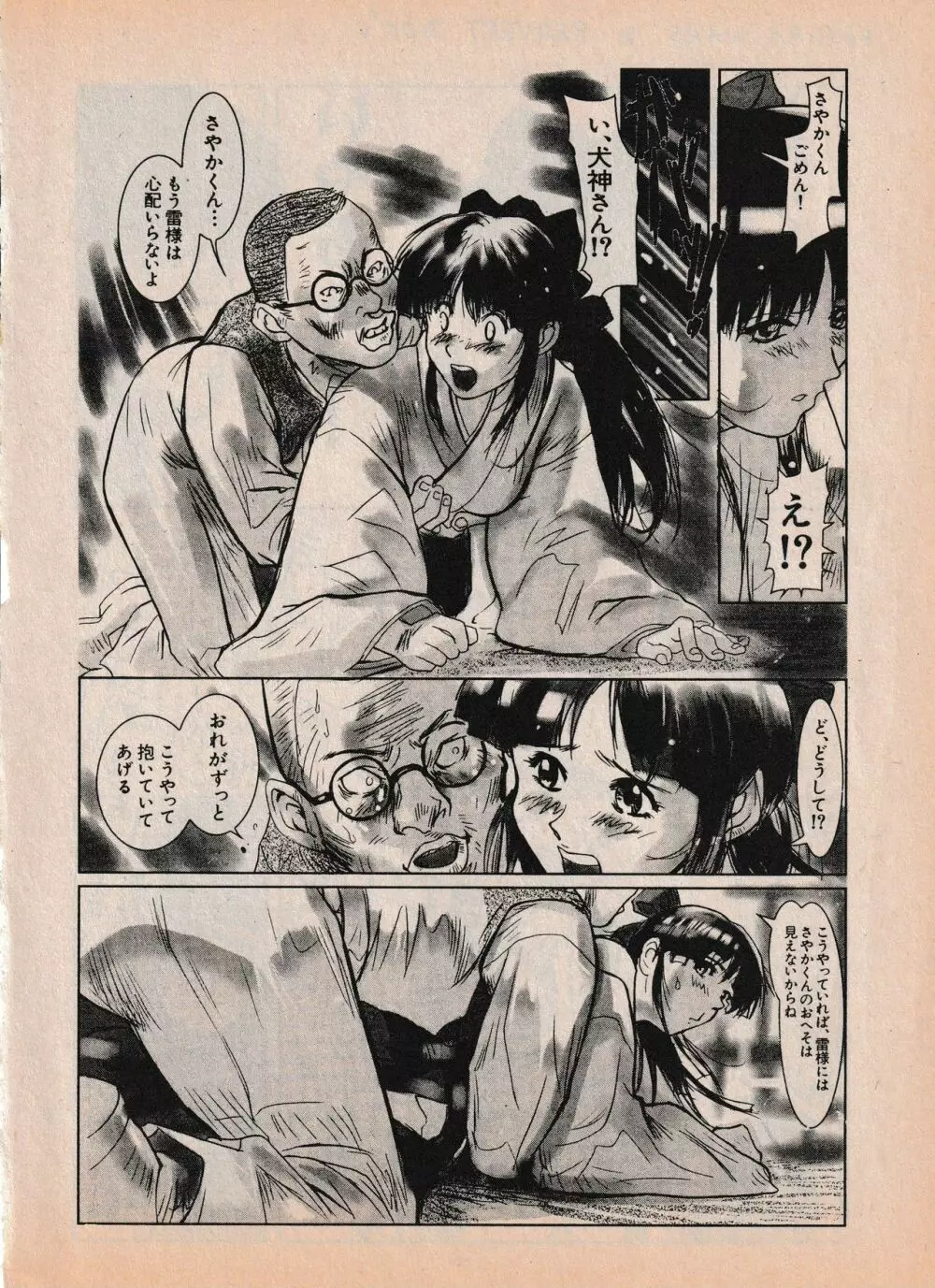 Sailor X vol. 4 - Sailor X vs. Cunty Horny! - page80