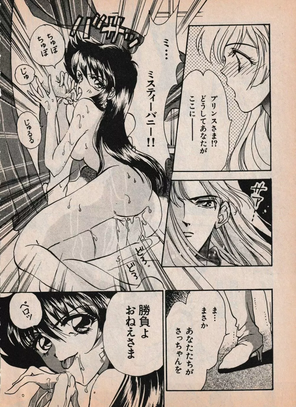 Sailor X vol. 4 - Sailor X vs. Cunty Horny! - page99