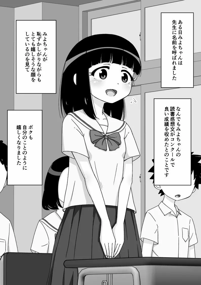 幼馴染催眠調教日記 - page112