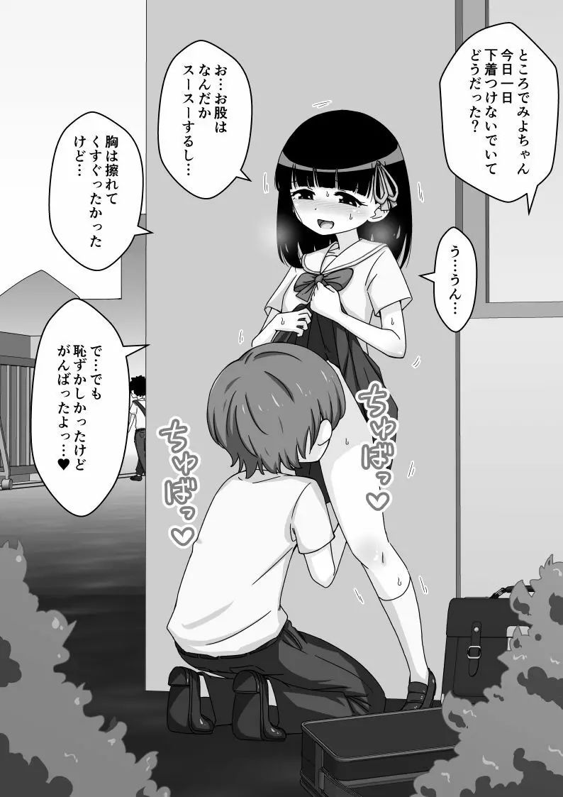 幼馴染催眠調教日記 - page116