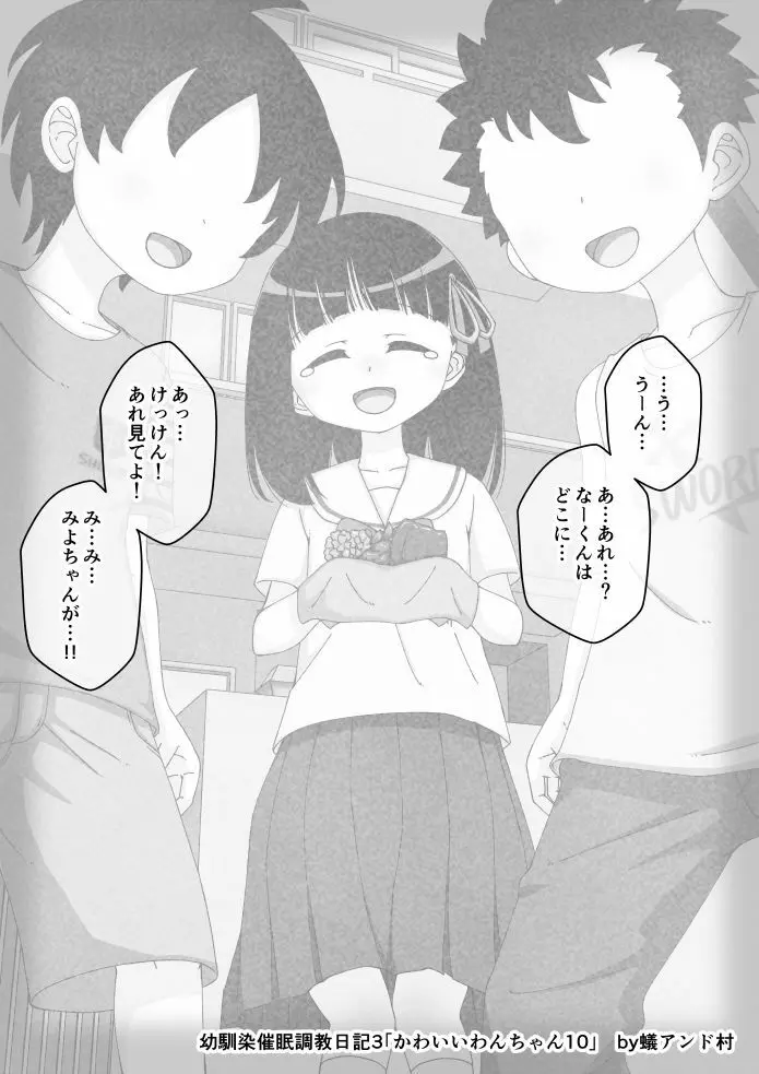 幼馴染催眠調教日記 - page247