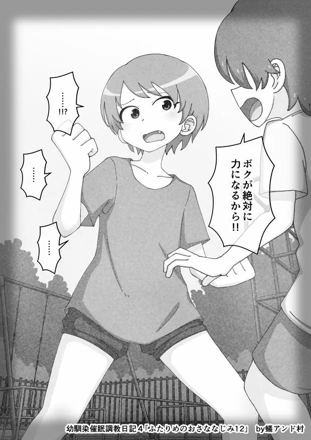 幼馴染催眠調教日記 - page472