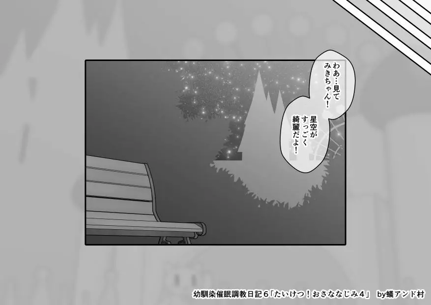 幼馴染催眠調教日記 - page713