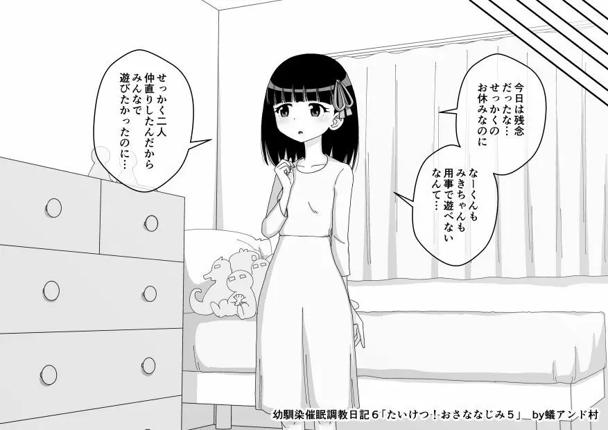 幼馴染催眠調教日記 - page728