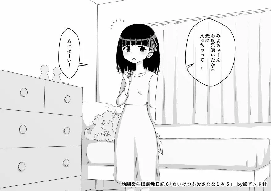 幼馴染催眠調教日記 - page729