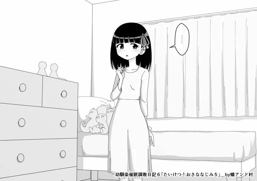 幼馴染催眠調教日記 - page730