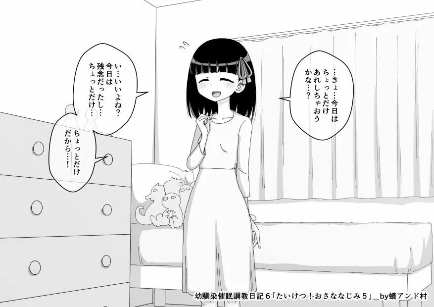 幼馴染催眠調教日記 - page731