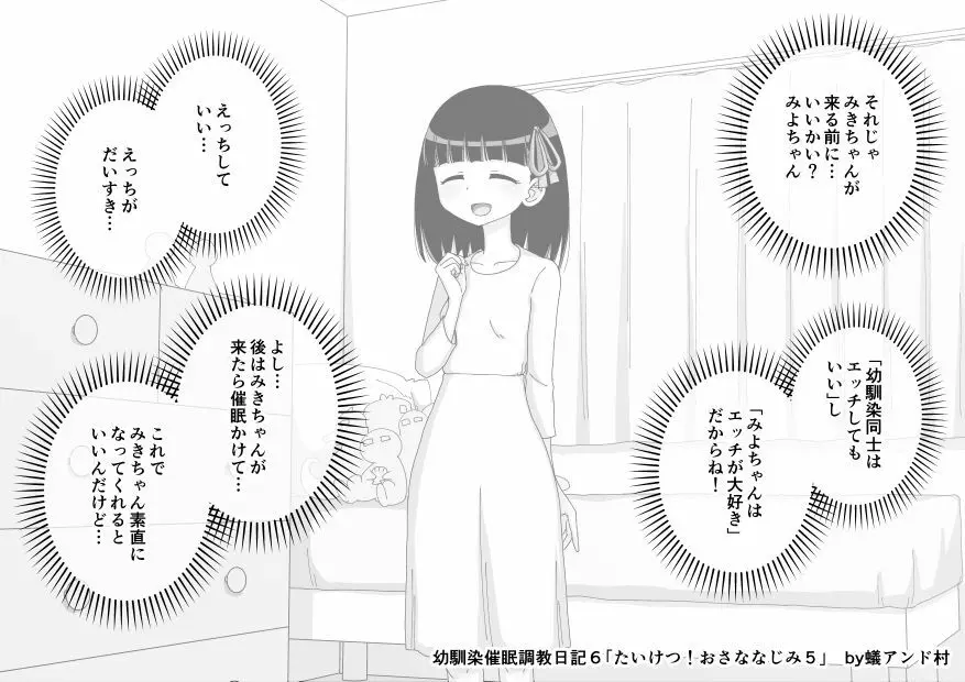 幼馴染催眠調教日記 - page732