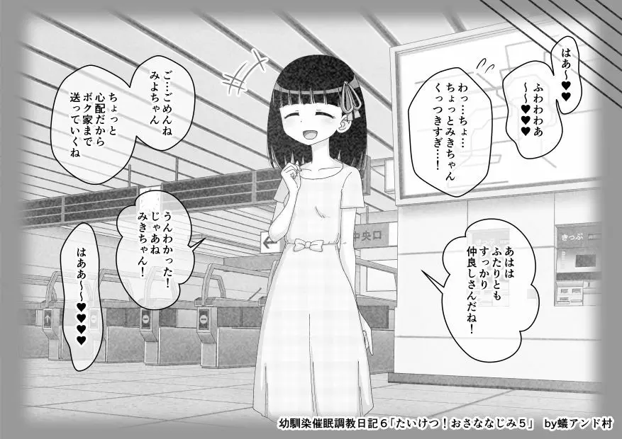 幼馴染催眠調教日記 - page733