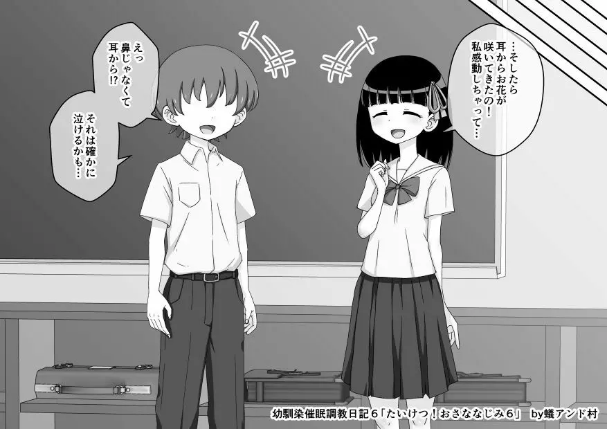 幼馴染催眠調教日記 - page743