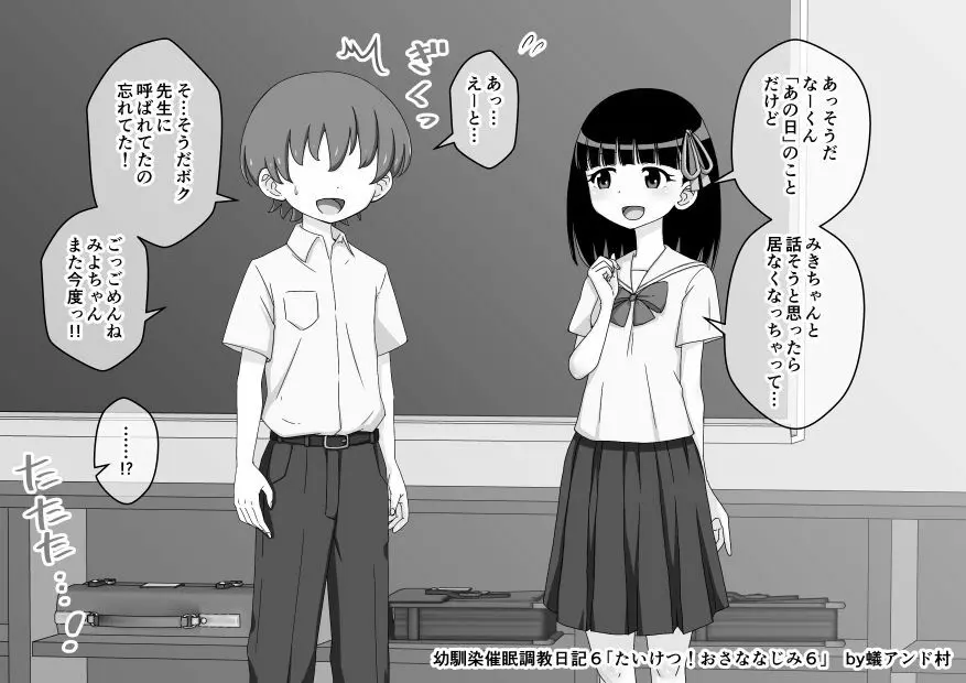 幼馴染催眠調教日記 - page744