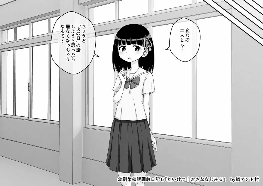 幼馴染催眠調教日記 - page745