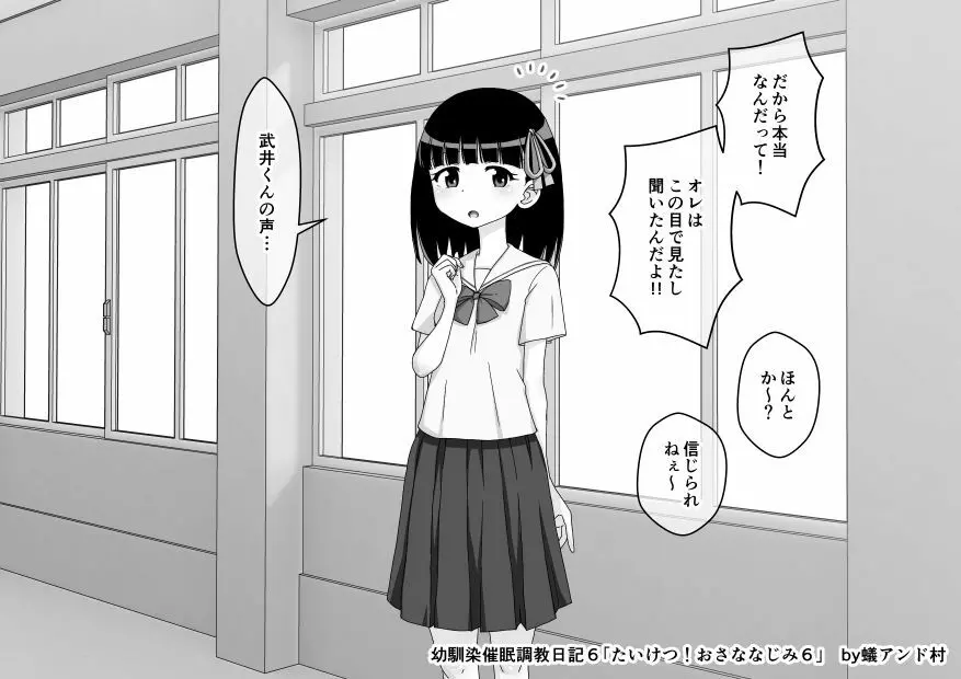 幼馴染催眠調教日記 - page746