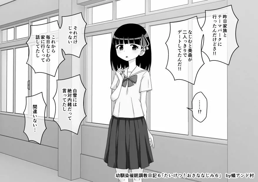 幼馴染催眠調教日記 - page747