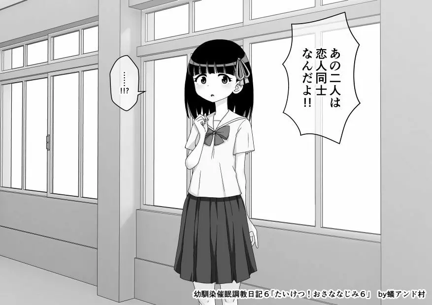 幼馴染催眠調教日記 - page748