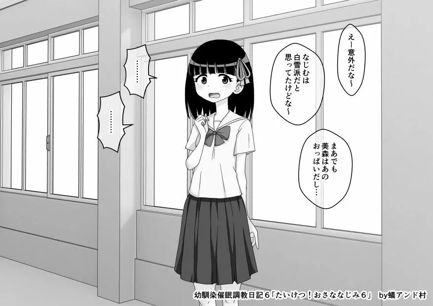 幼馴染催眠調教日記 - page749