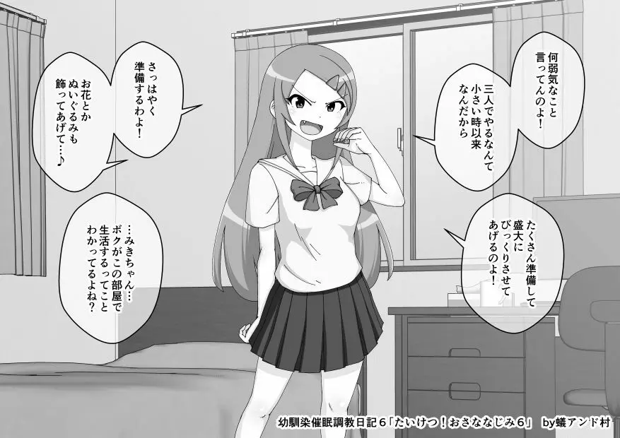 幼馴染催眠調教日記 - page751