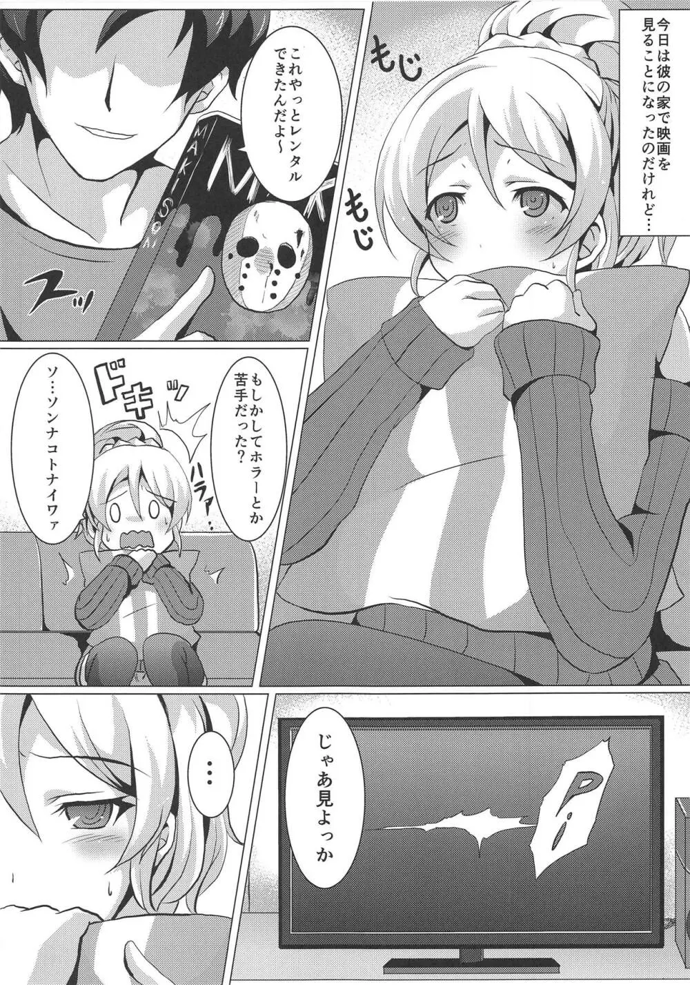 ダイヤモンドプリンセスの求愛 - page2