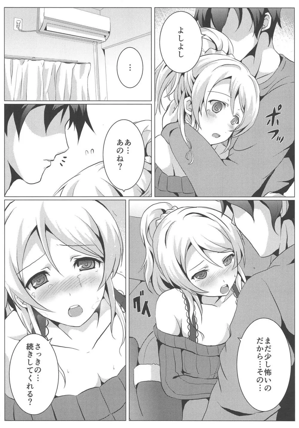 ダイヤモンドプリンセスの求愛 - page7