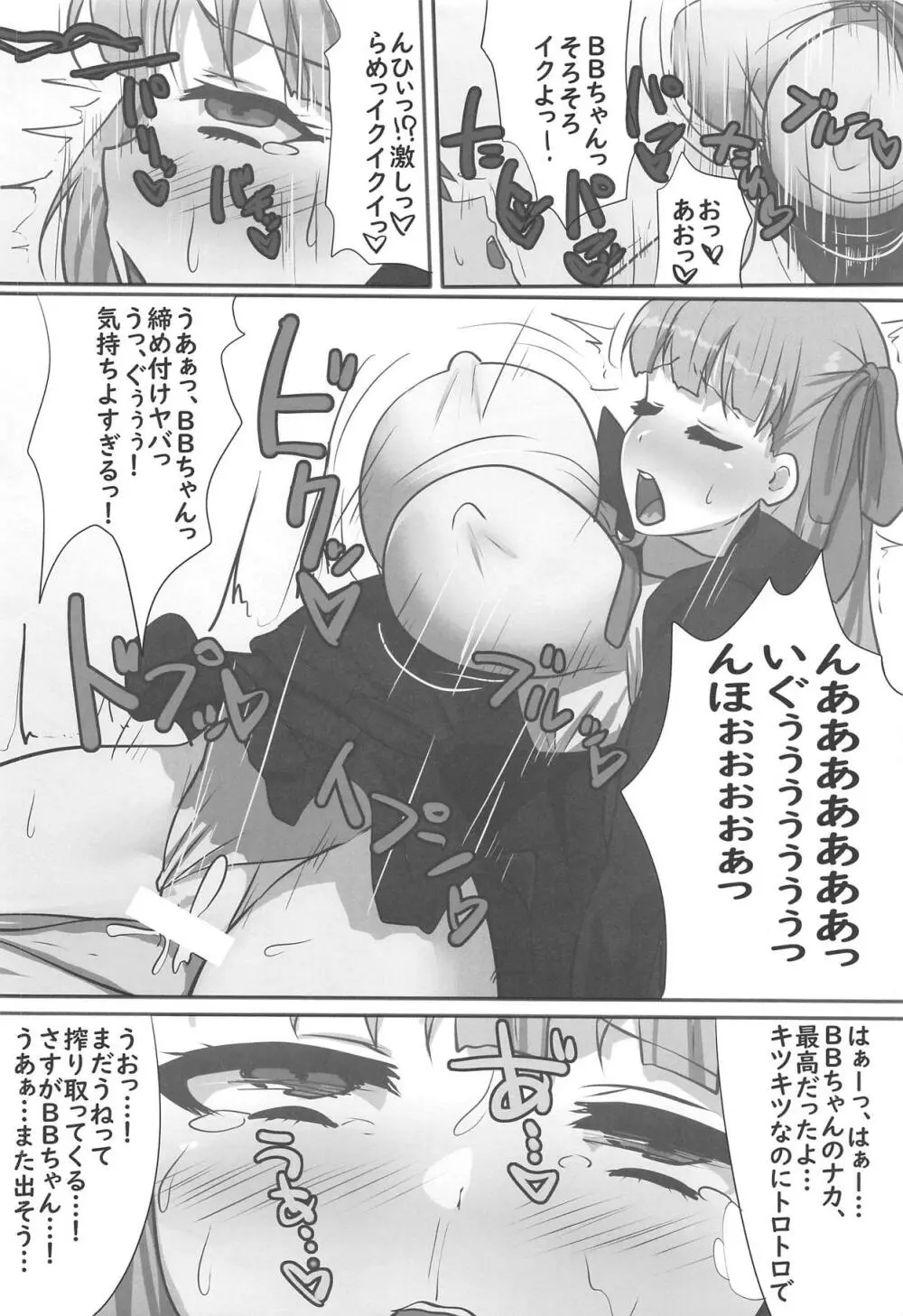 隠れ処女のBBちゃんと隠れヤリチンのぐだおくん - page13