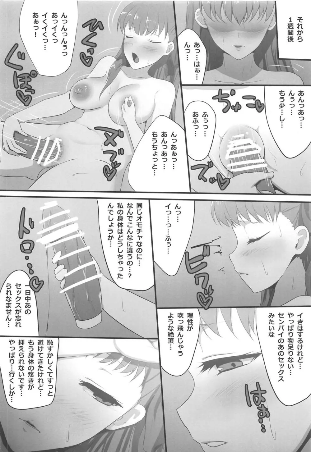 隠れ処女のBBちゃんと隠れヤリチンのぐだおくん - page15