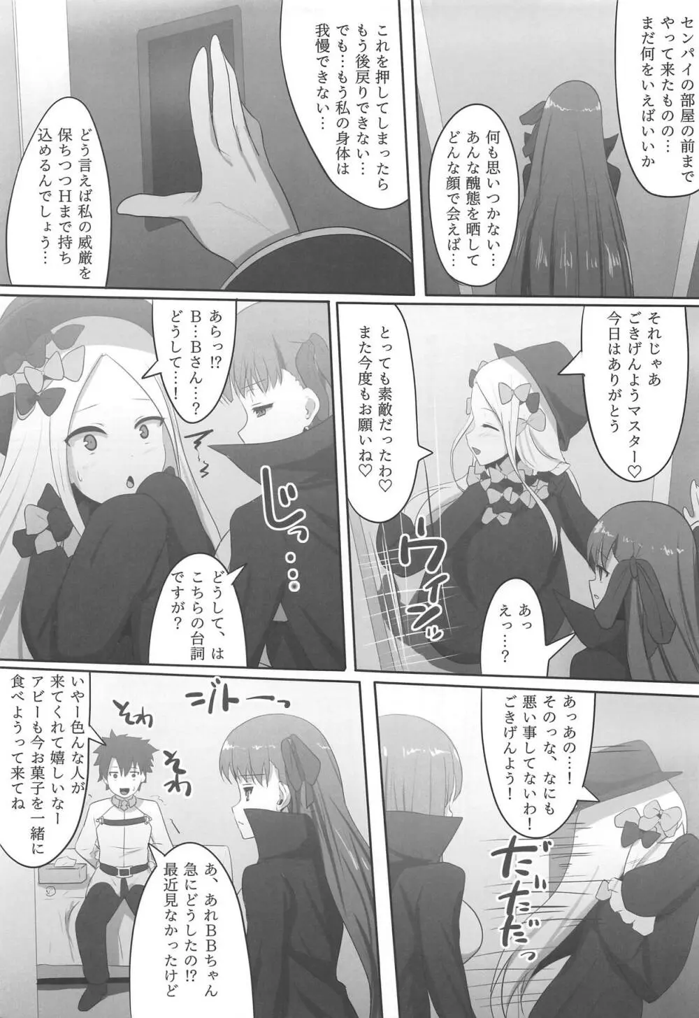 隠れ処女のBBちゃんと隠れヤリチンのぐだおくん - page16