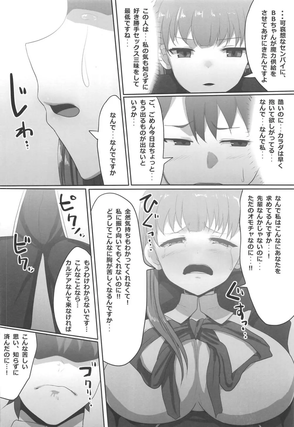 隠れ処女のBBちゃんと隠れヤリチンのぐだおくん - page17