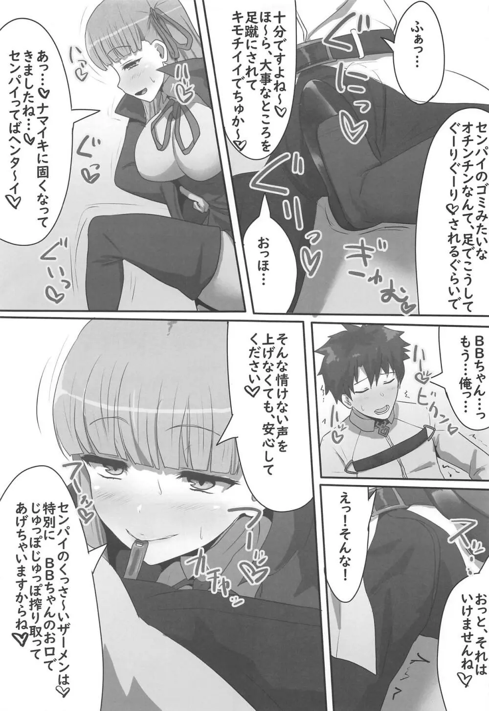 隠れ処女のBBちゃんと隠れヤリチンのぐだおくん - page4