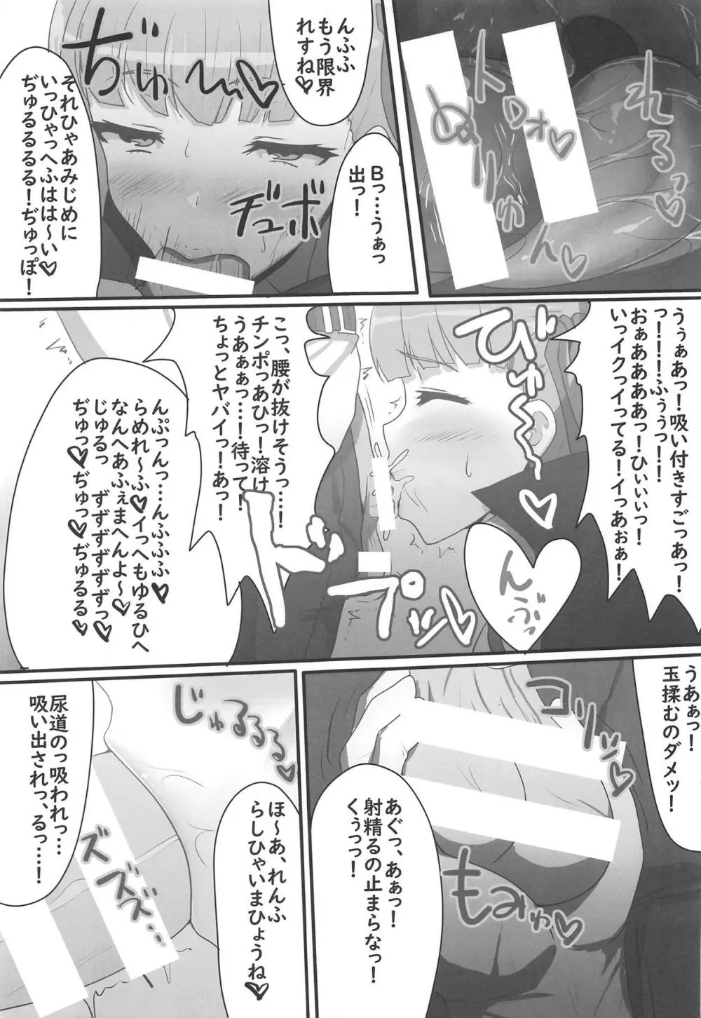 隠れ処女のBBちゃんと隠れヤリチンのぐだおくん - page6