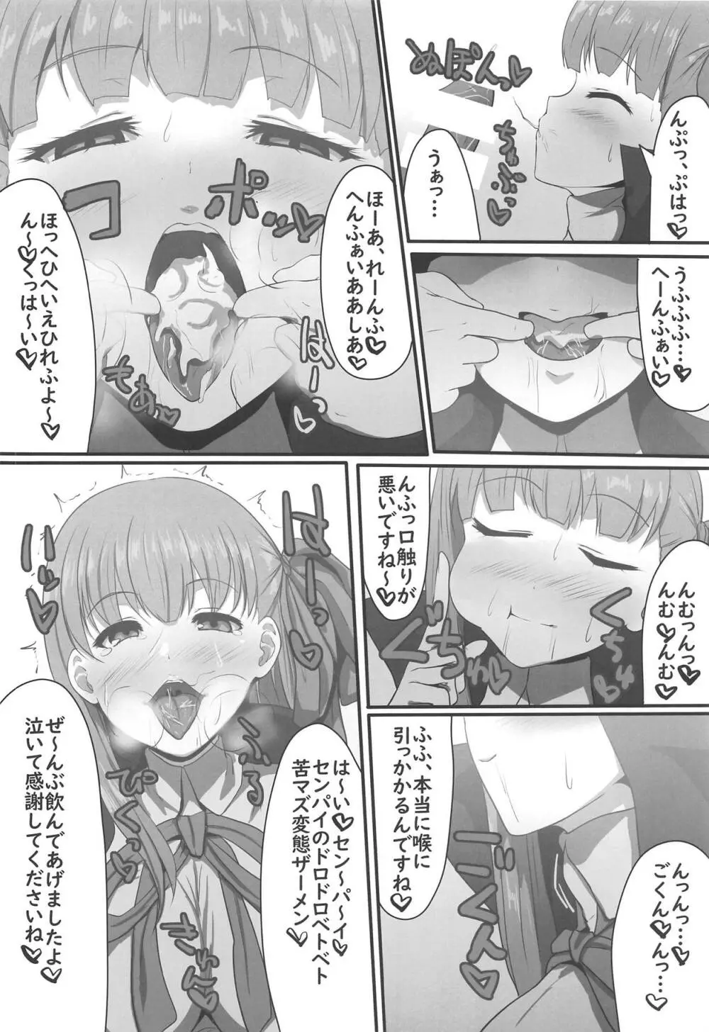 隠れ処女のBBちゃんと隠れヤリチンのぐだおくん - page7