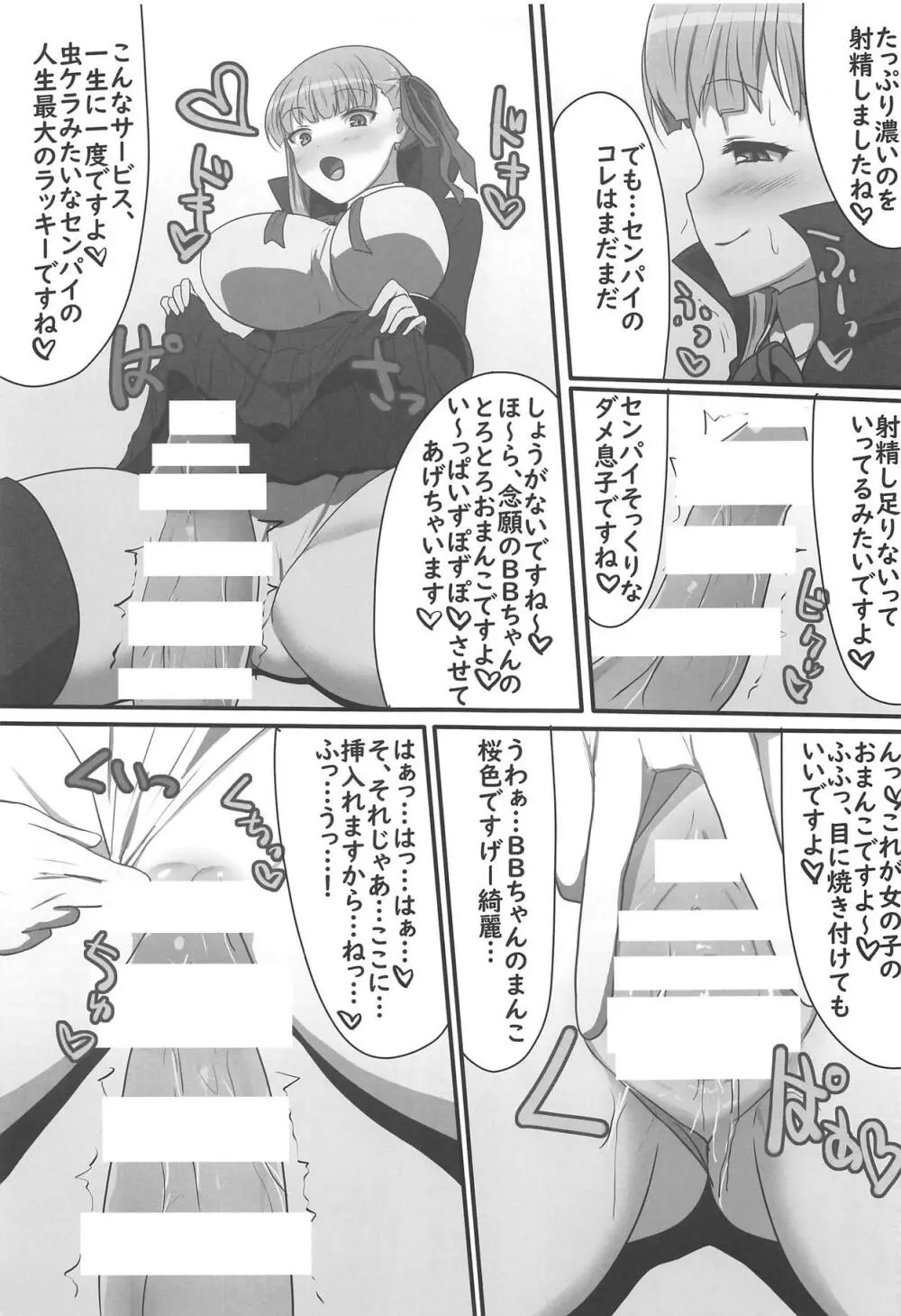 隠れ処女のBBちゃんと隠れヤリチンのぐだおくん - page8