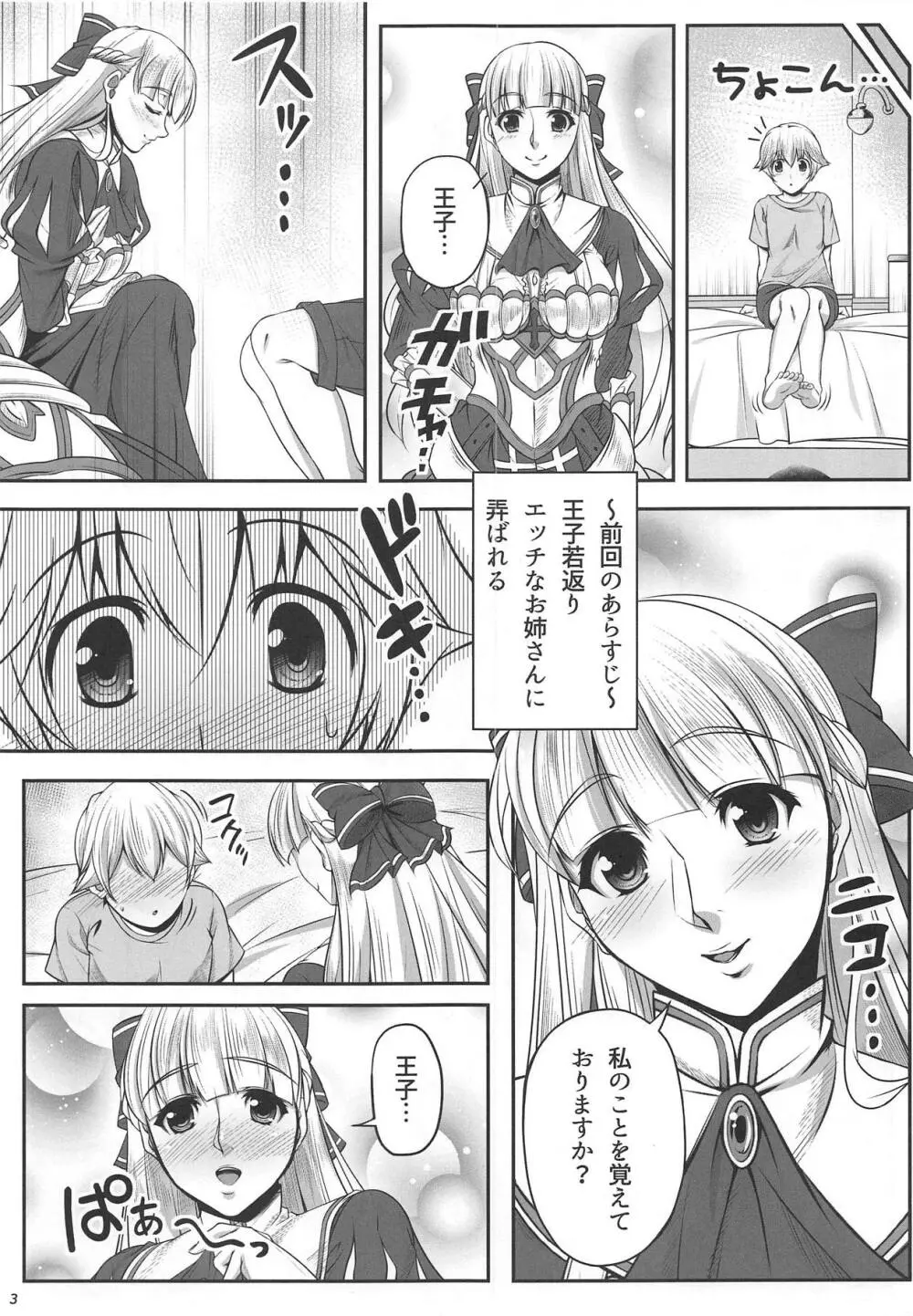 年齢不詳の近衛騎士団長 - page2