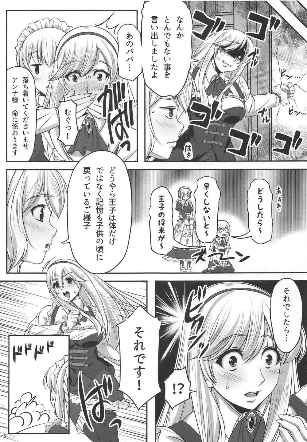 年齢不詳の近衛騎士団長 - page4