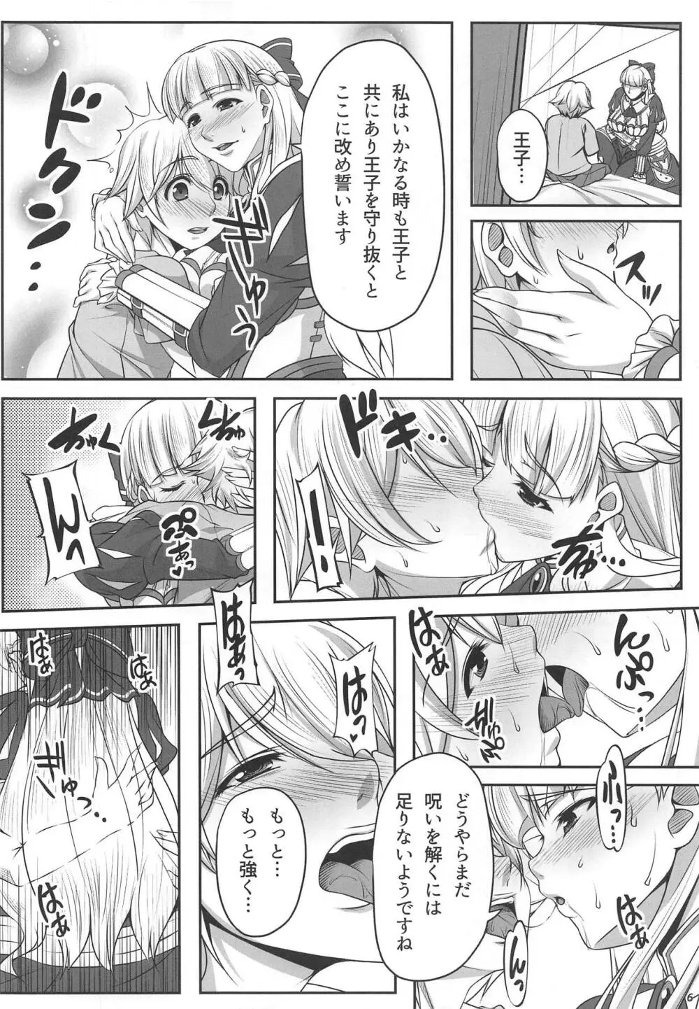 年齢不詳の近衛騎士団長 - page5