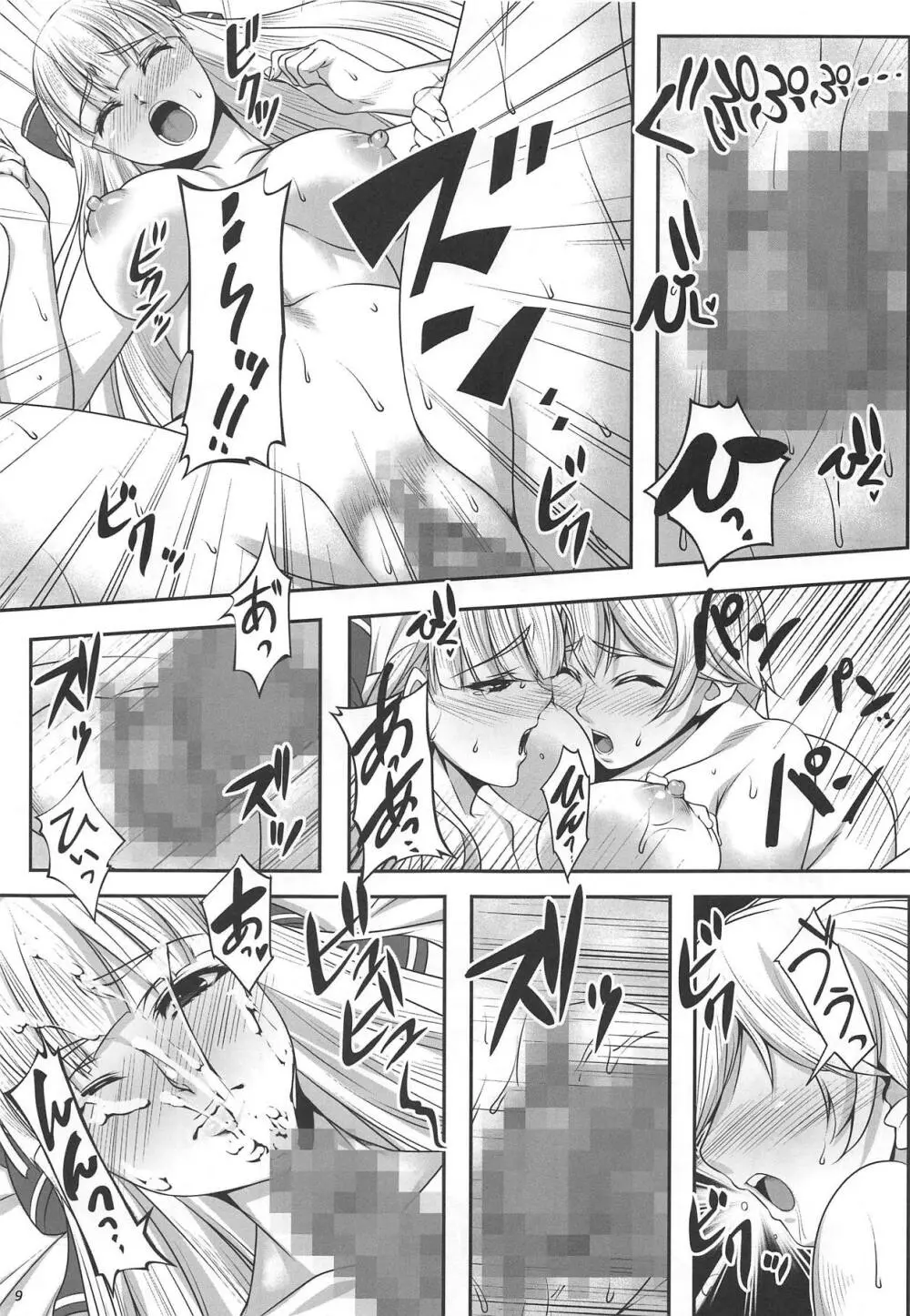 年齢不詳の近衛騎士団長 - page8