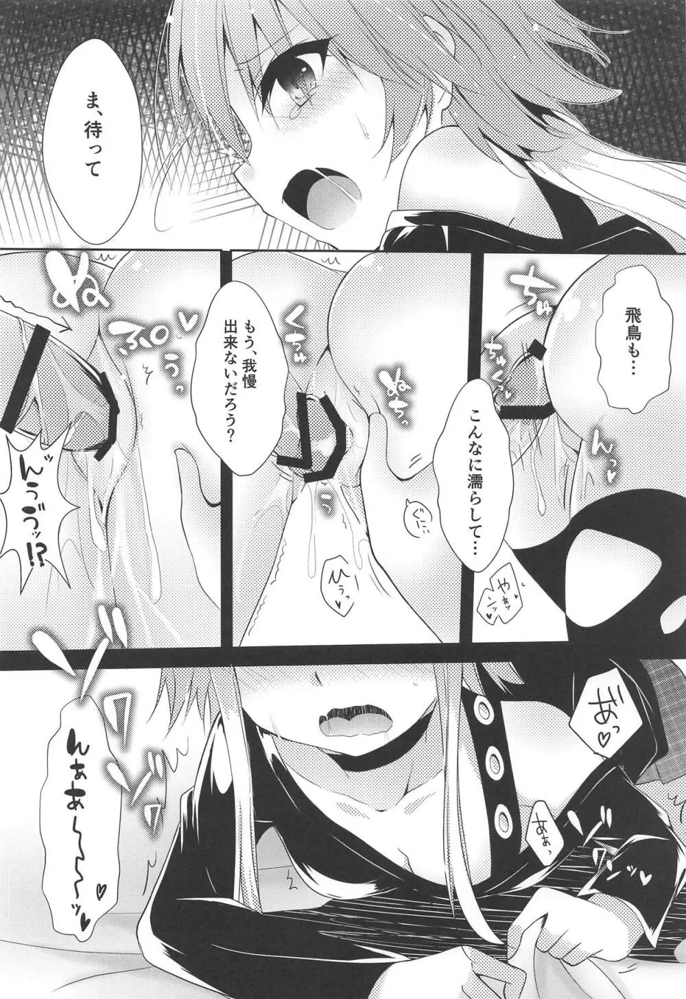 しり×あす快楽論 - page15