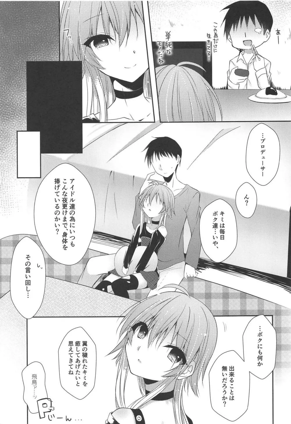 しり×あす快楽論 - page6