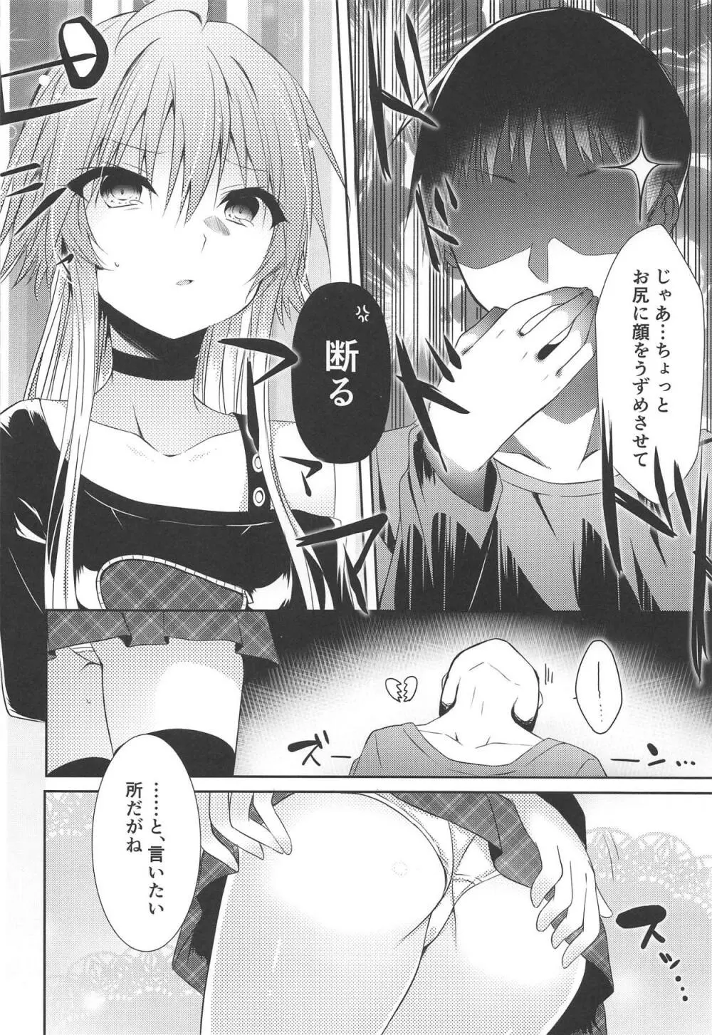 しり×あす快楽論 - page7